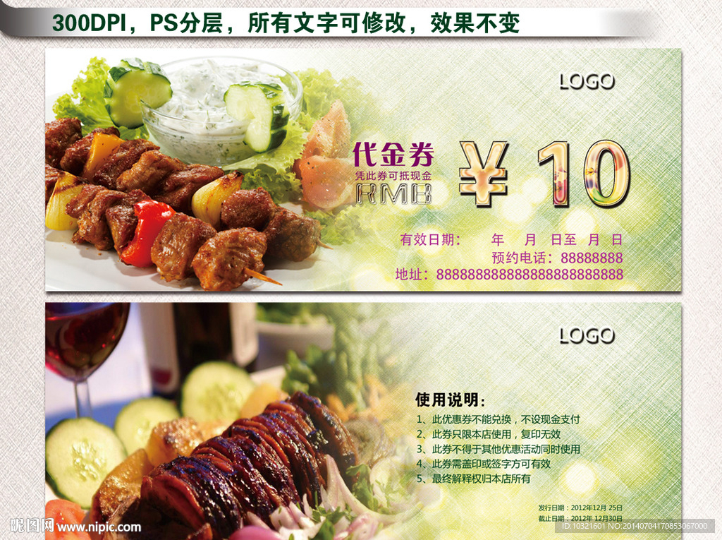 烤肉代金券图片