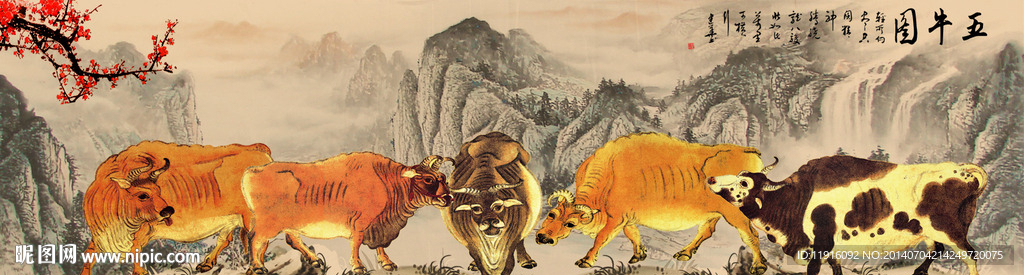 五牛图