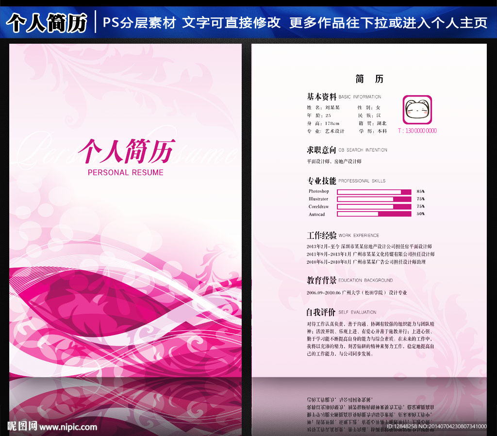 求职简历