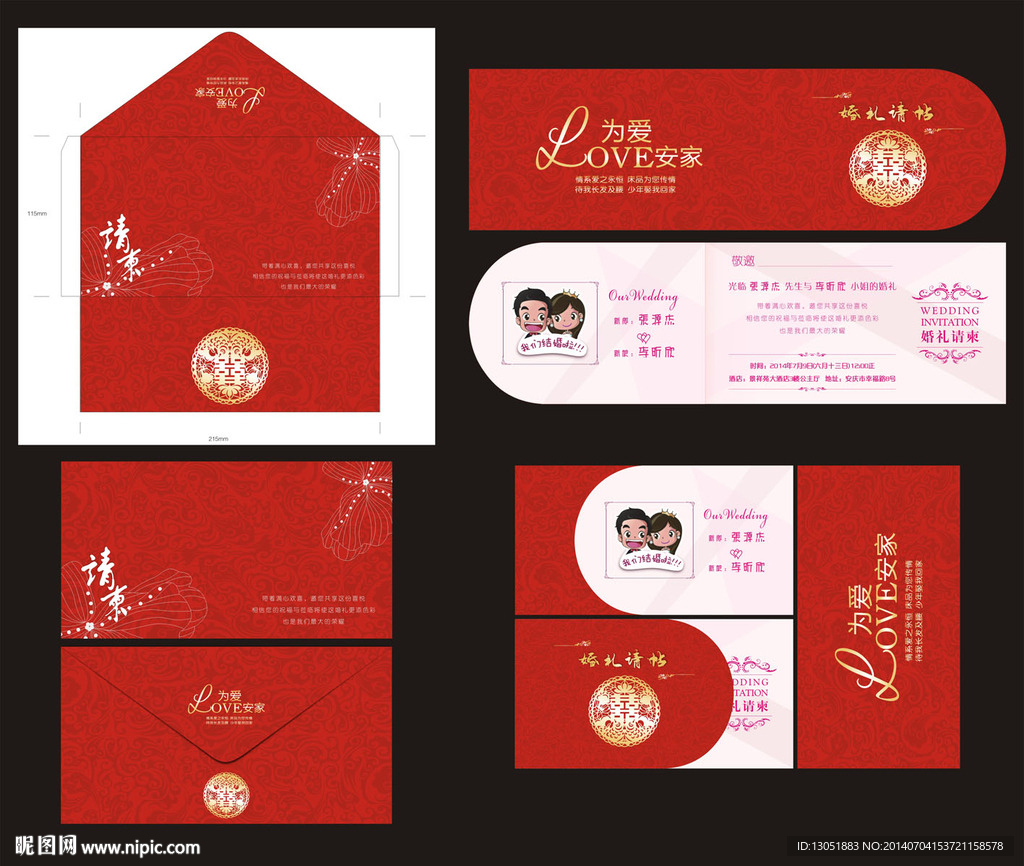 婚礼请柬