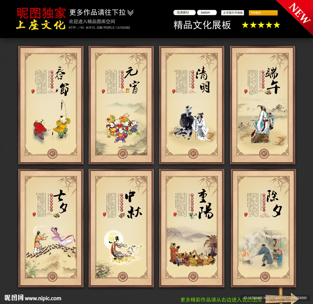 传统节日文化