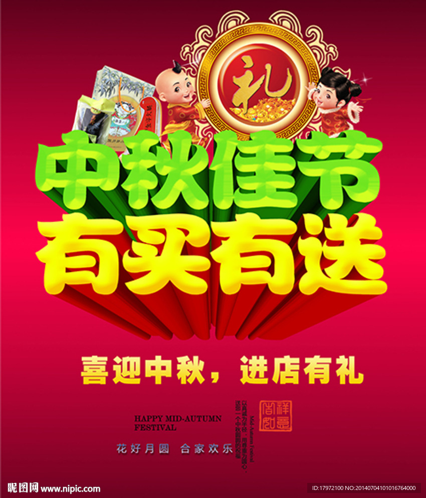 中秋送礼
