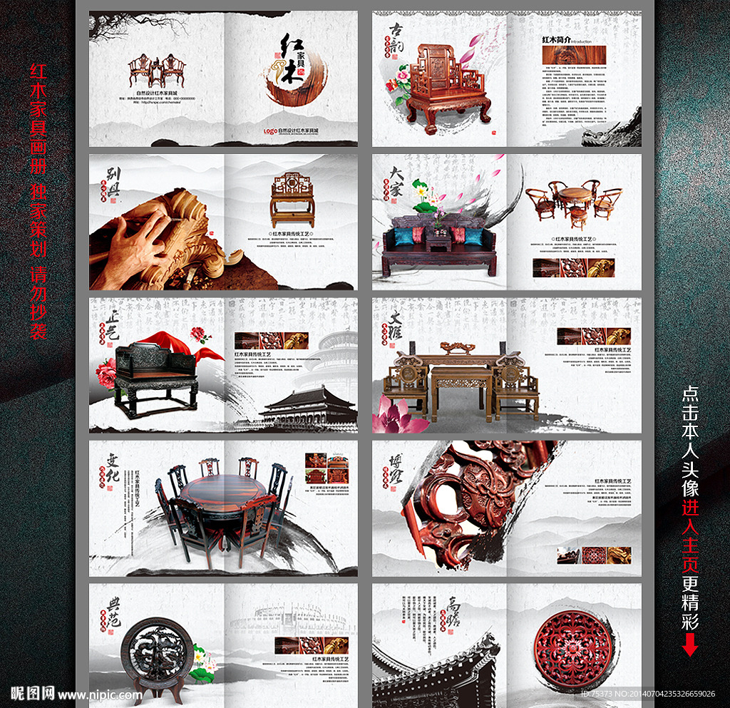 红木家具画册