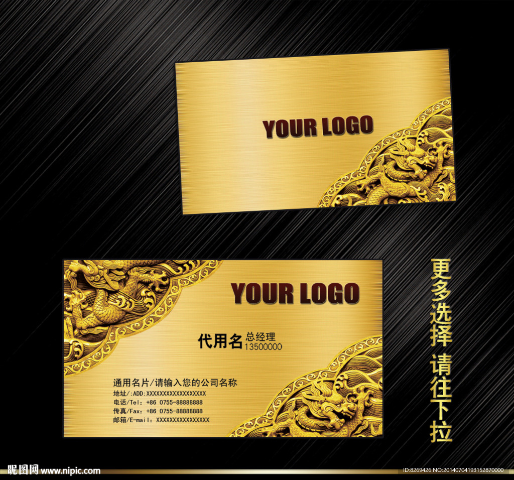 金色龙纹名片