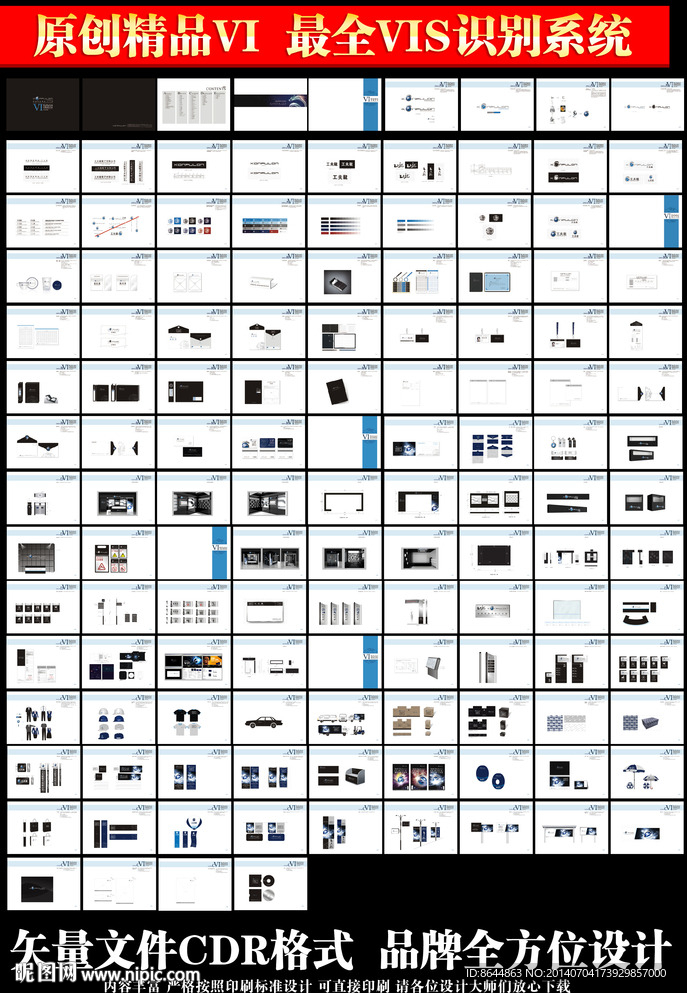 工业全套VI  集团VI