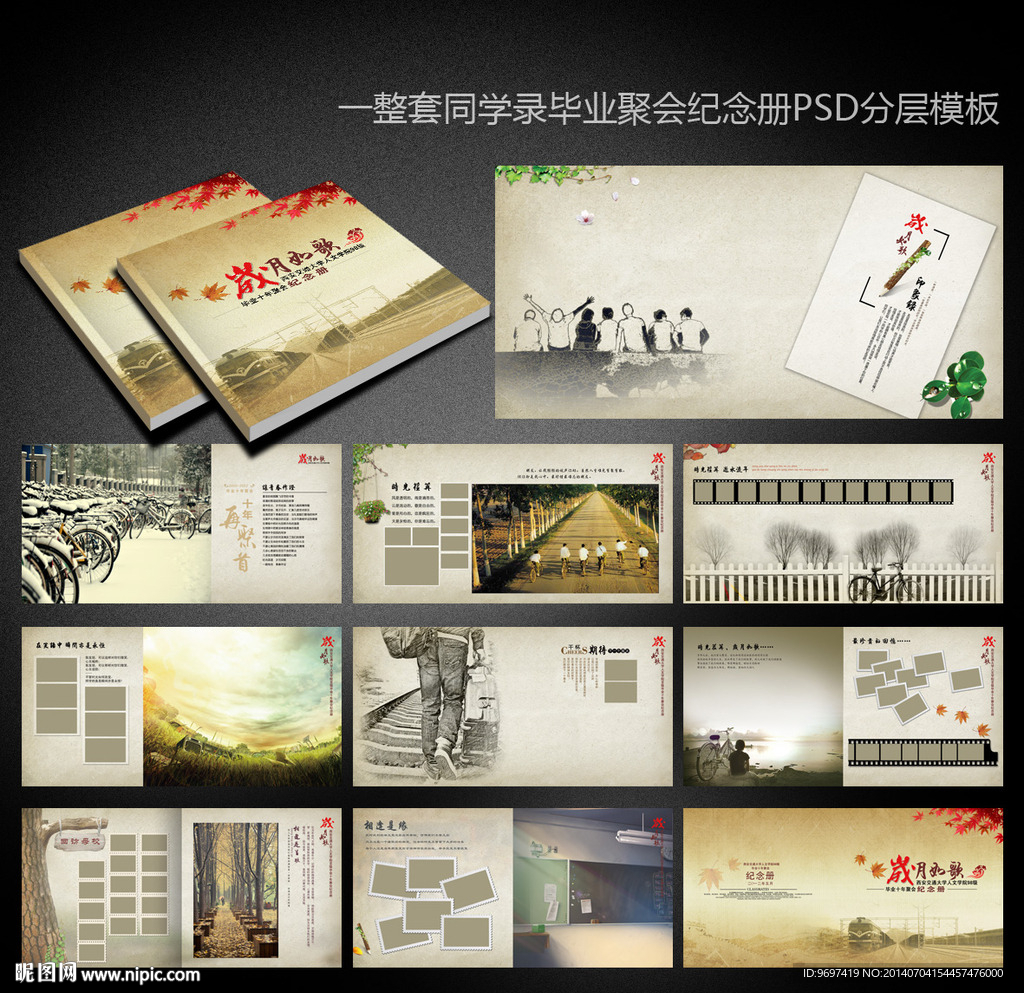 最新同学录毕业纪念册