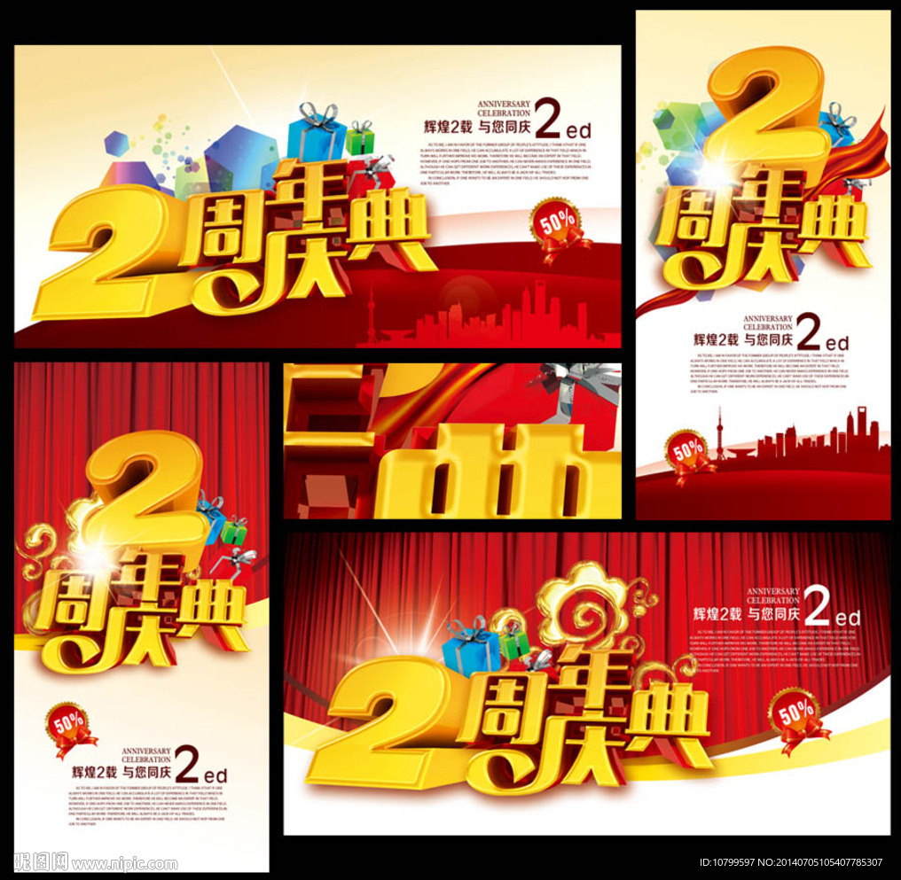2周年庆
