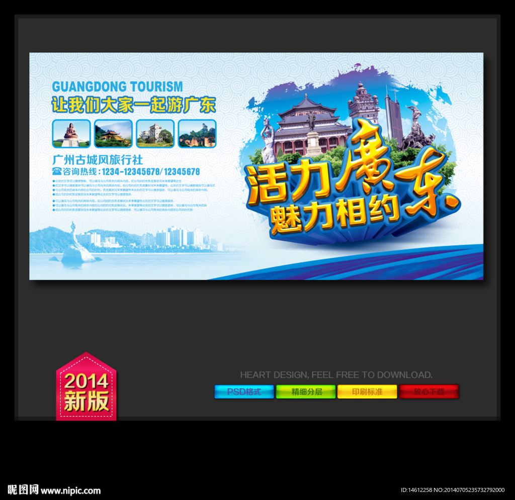 广东旅游