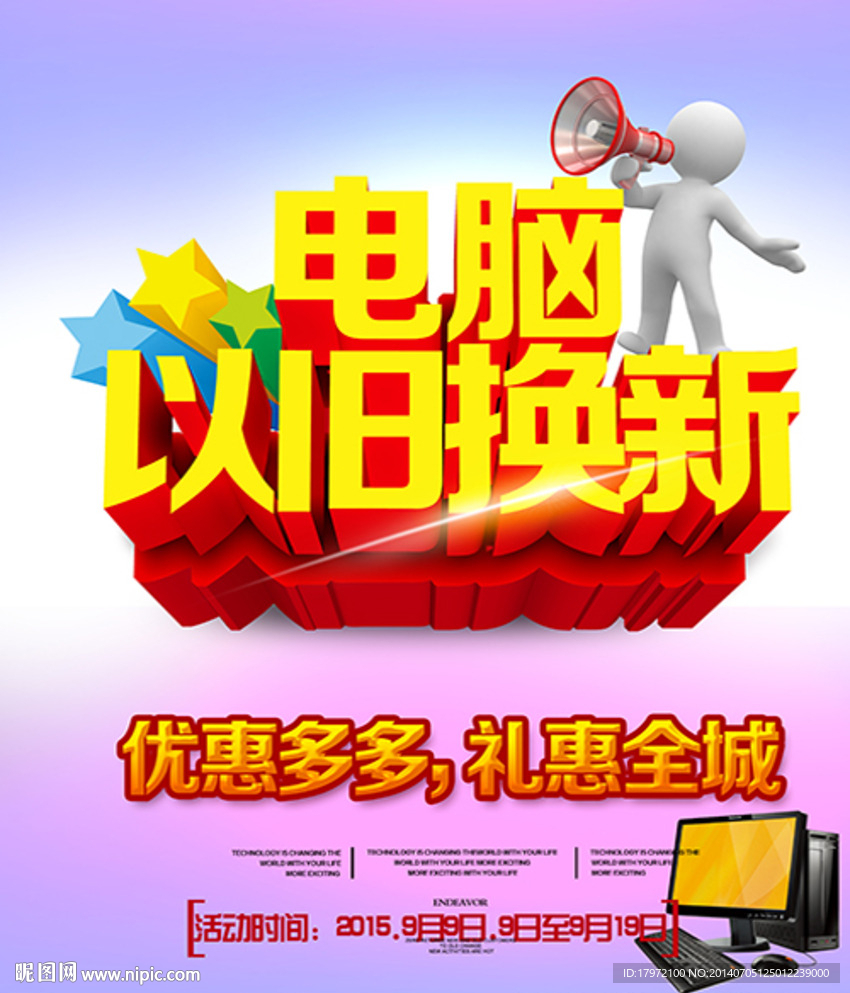电脑以旧换新
