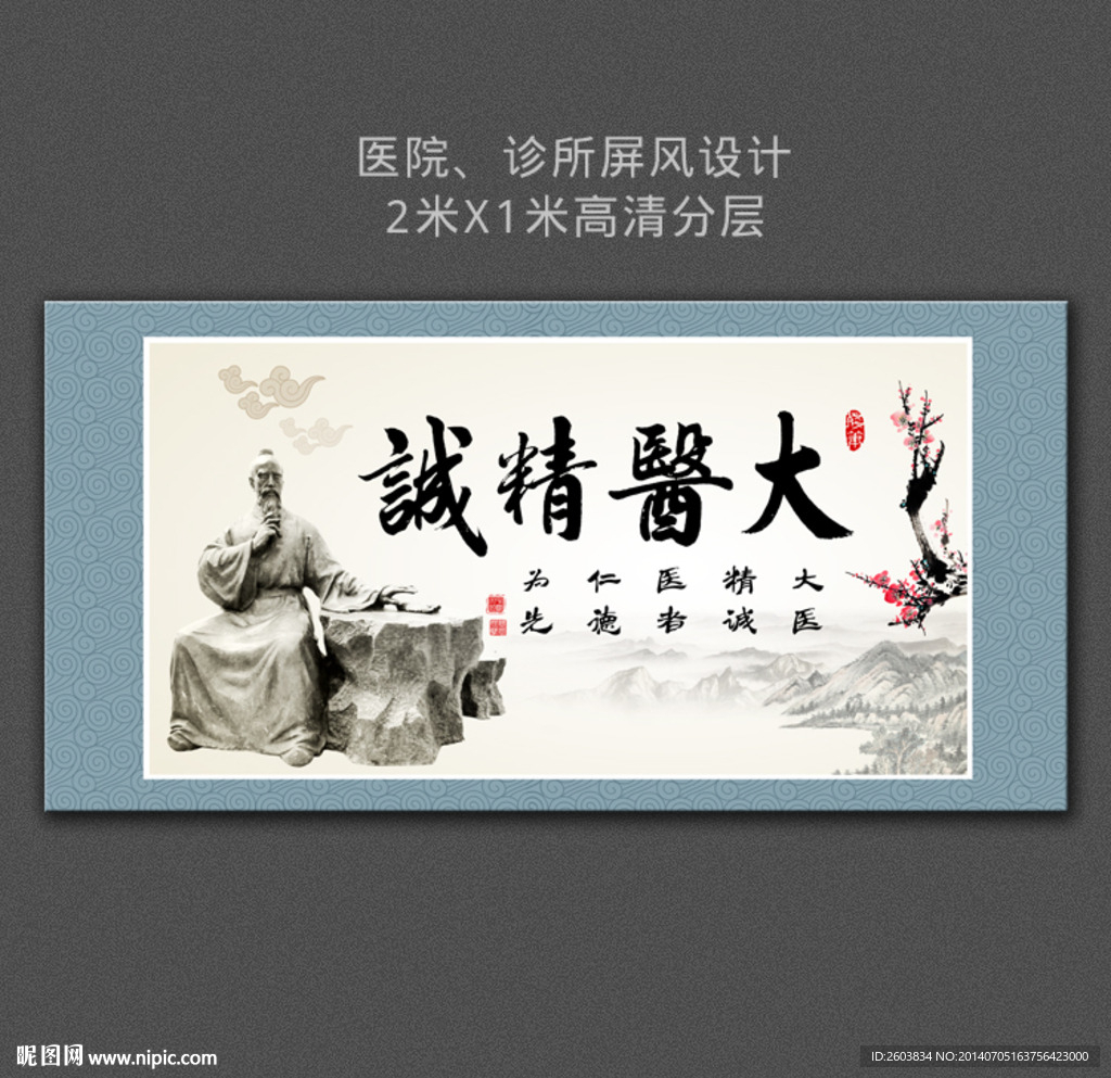 大医精诚书法屏风字画