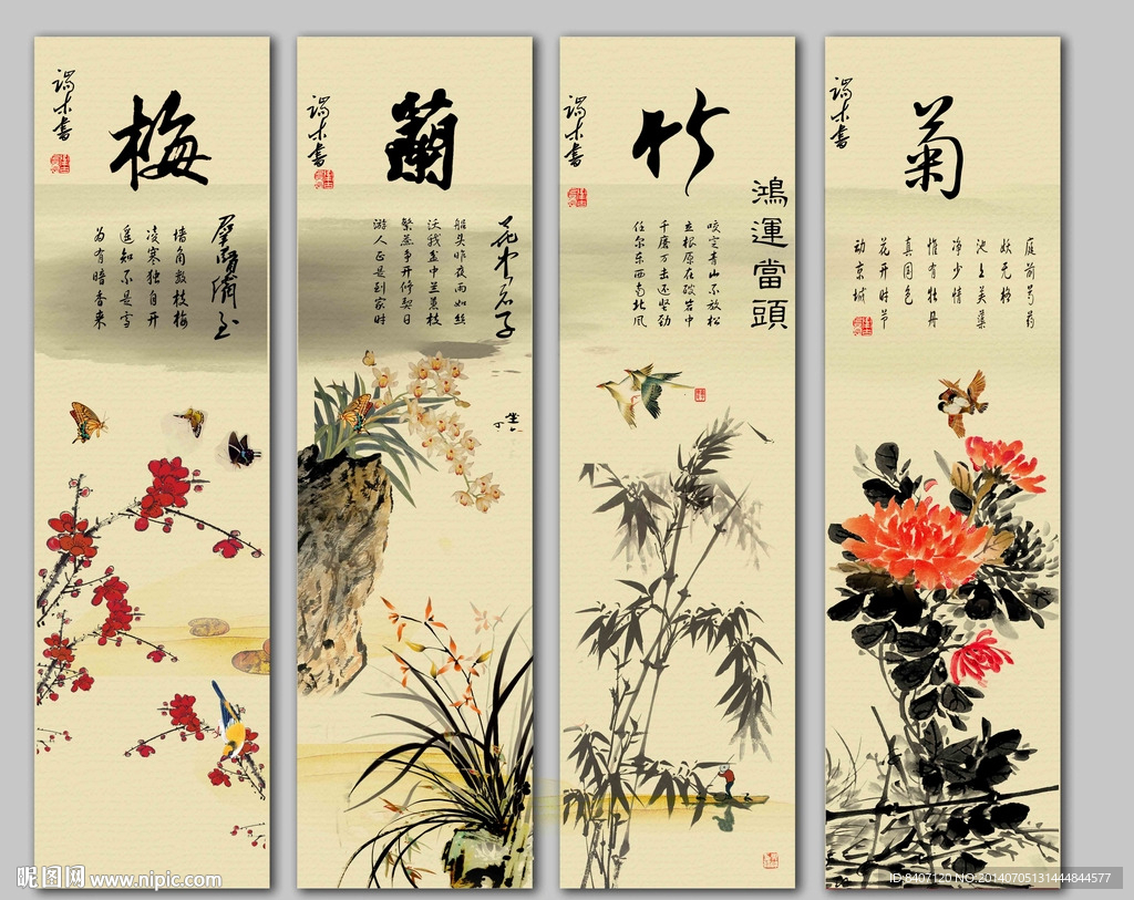 梅兰竹菊