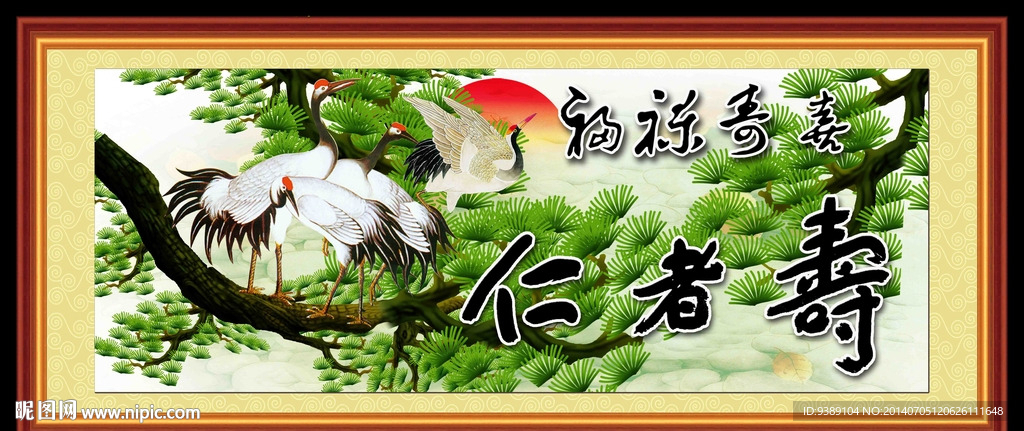 福禄寿喜