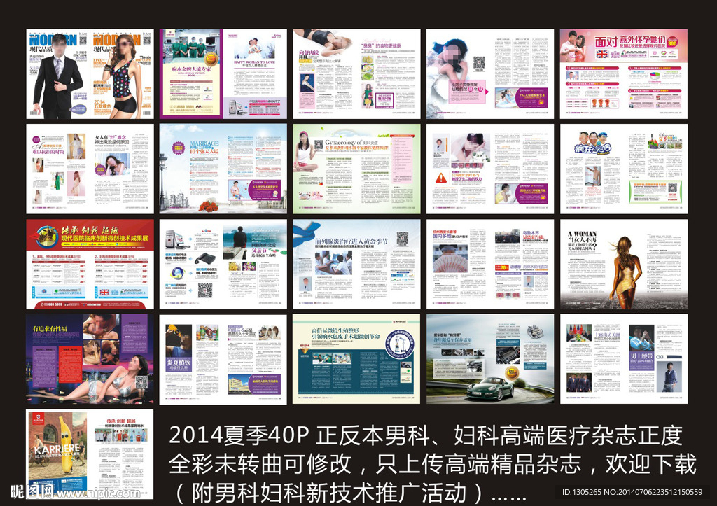 高端医疗杂志