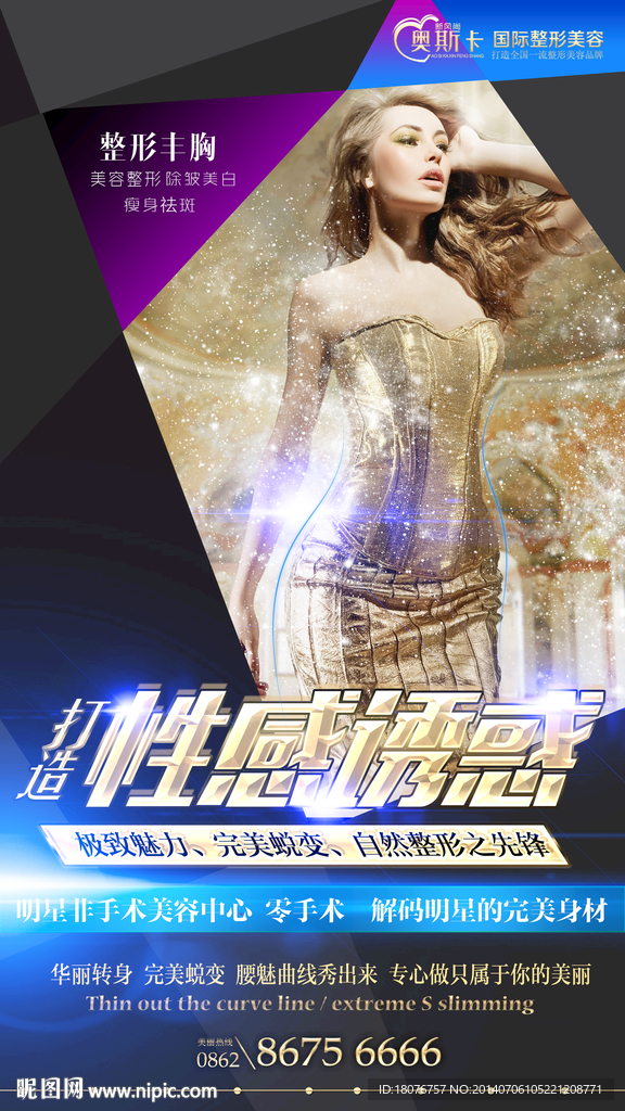 整形美容