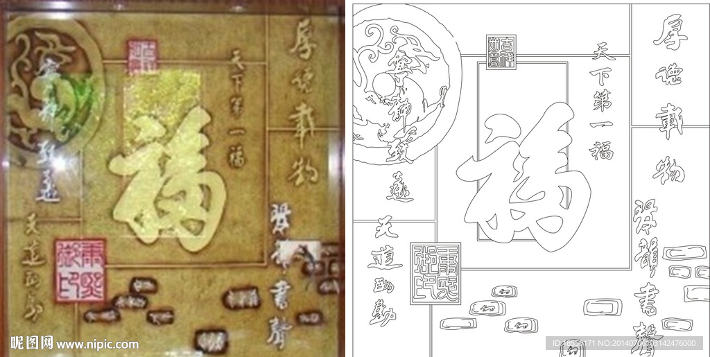 天下第一福