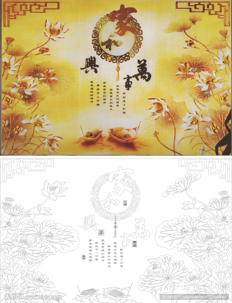 家和万事兴