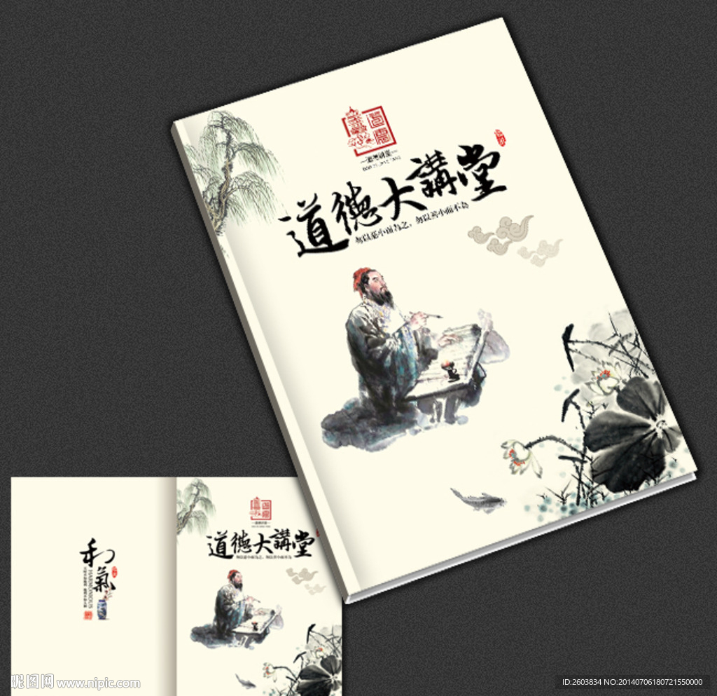 道德大讲堂书籍封面