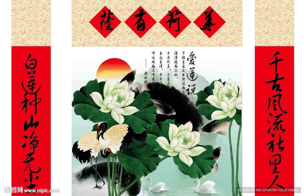 荷花