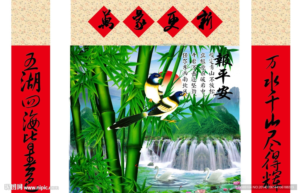 竹报平安