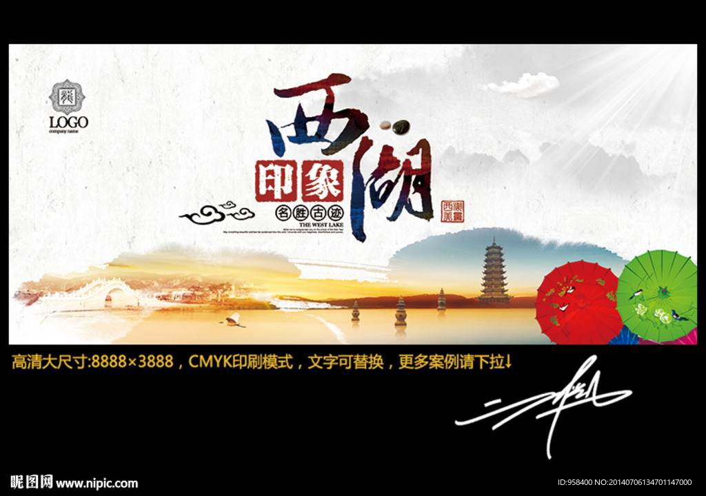 西湖印象 水墨中国风