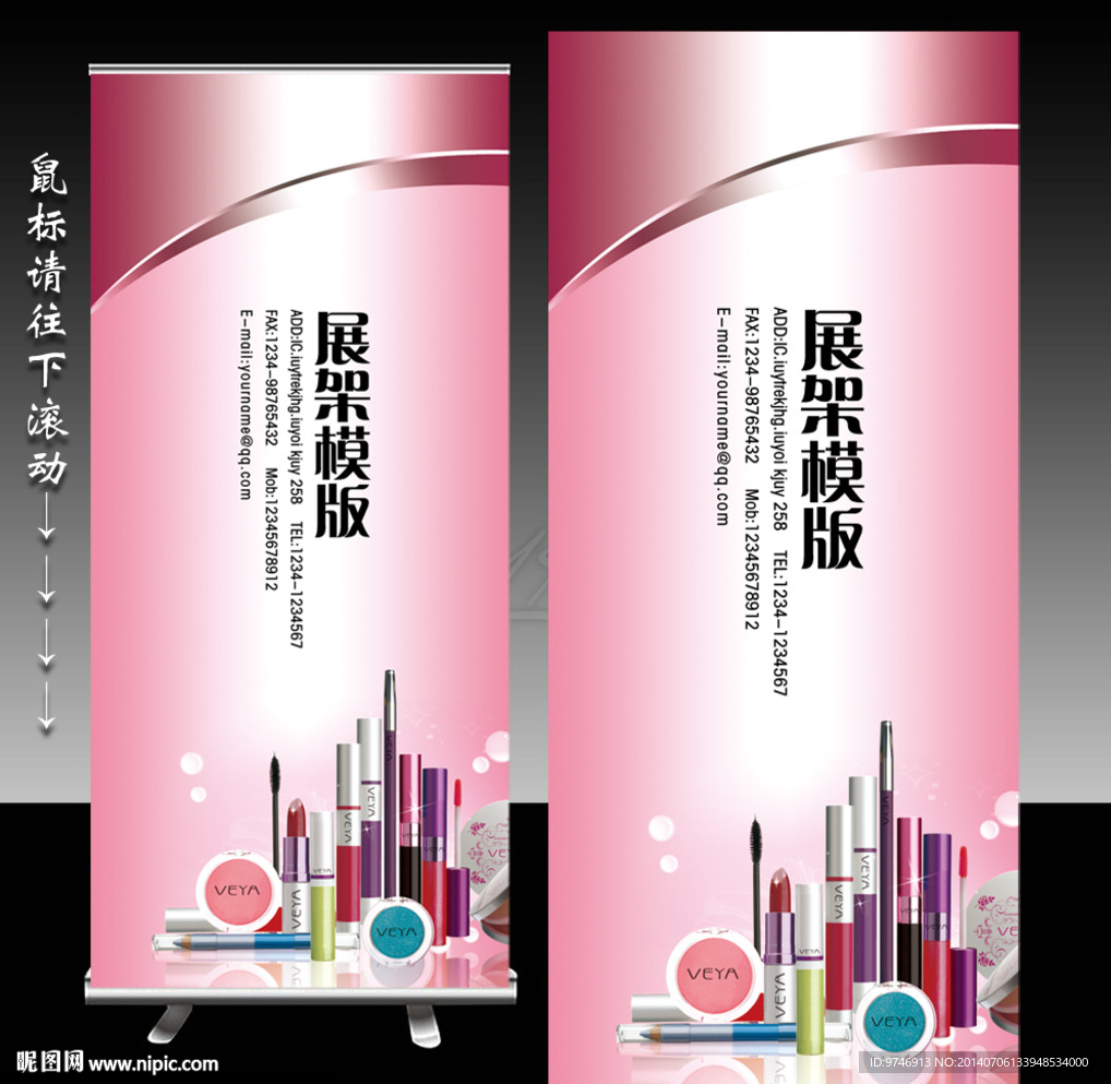 化妆品易拉宝