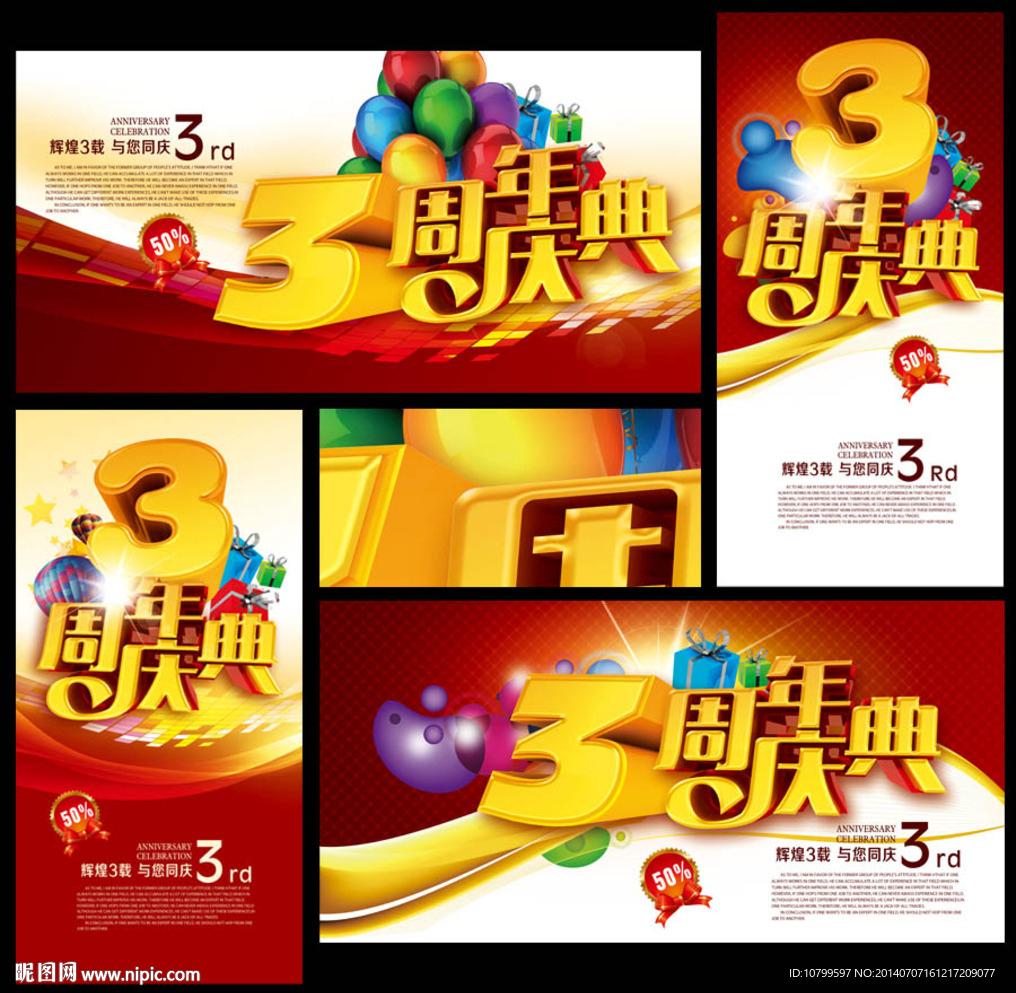 3周年庆
