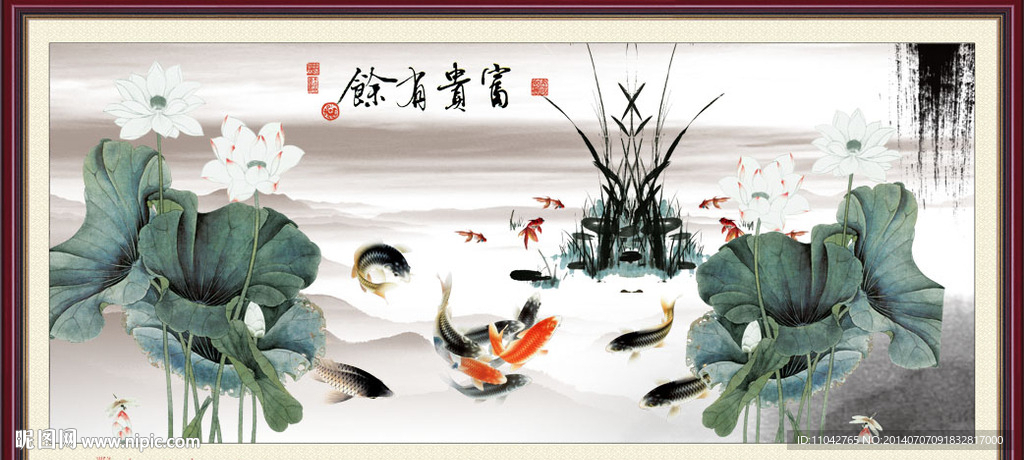 富贵有余