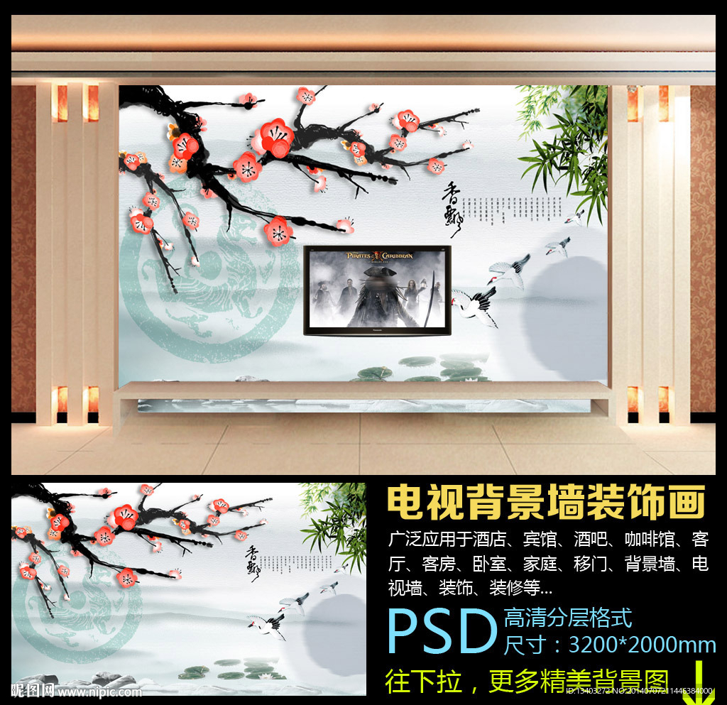 梅花香飘水墨中国风电