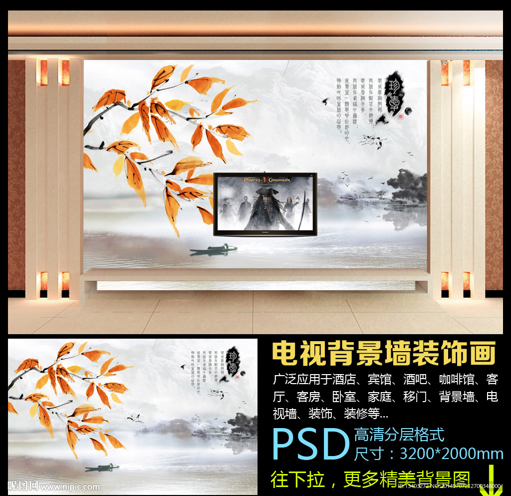 中国风水墨电视背景墙