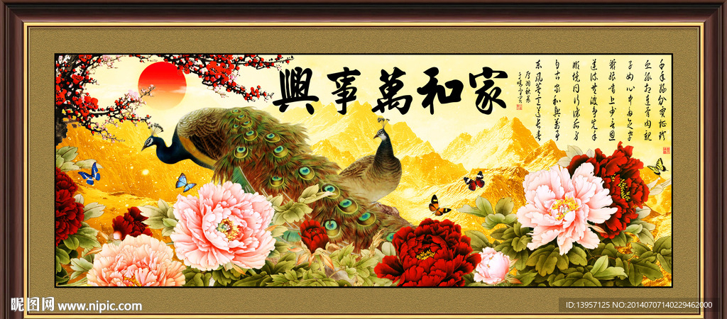 家和万事兴