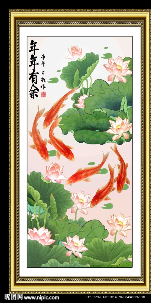 年年有余