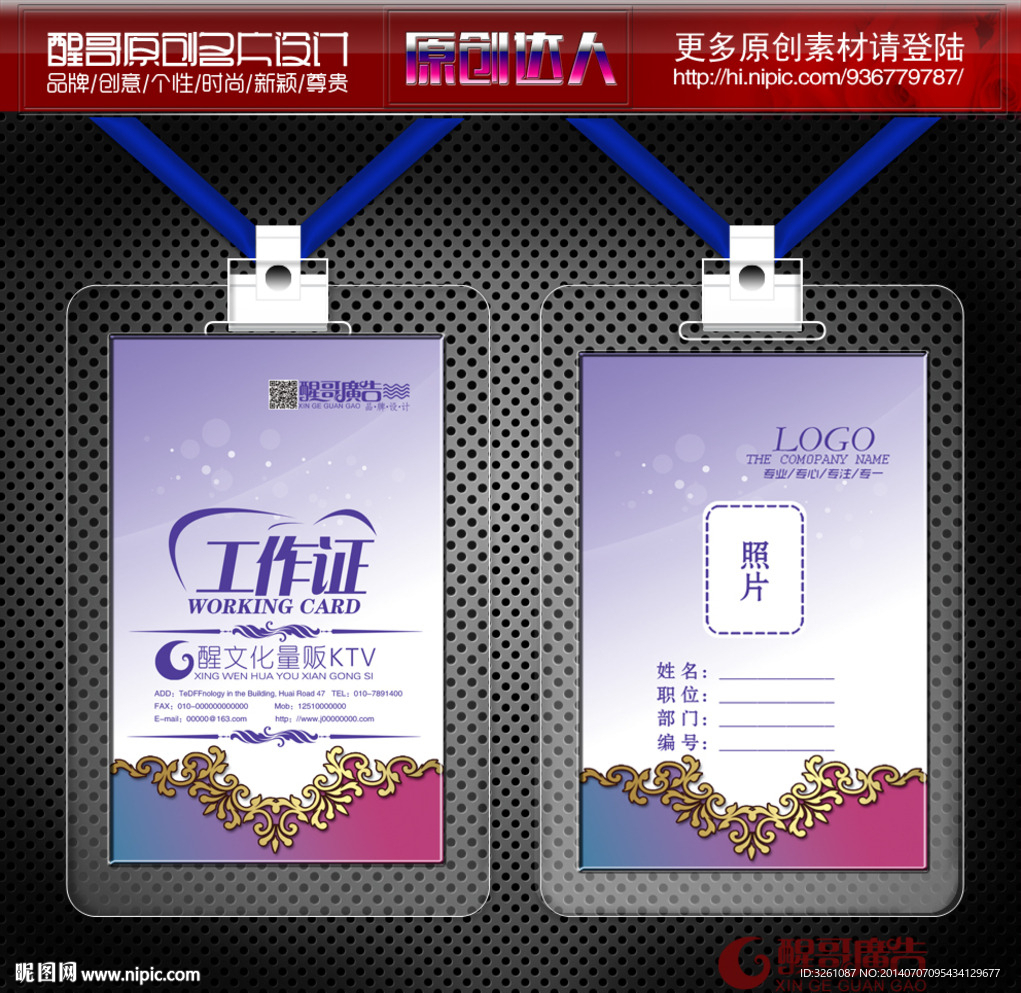 KTV工作证