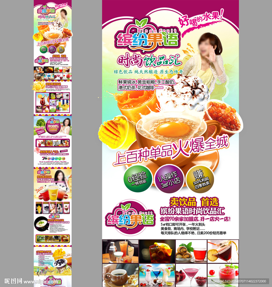水果饮品招商(无代码)