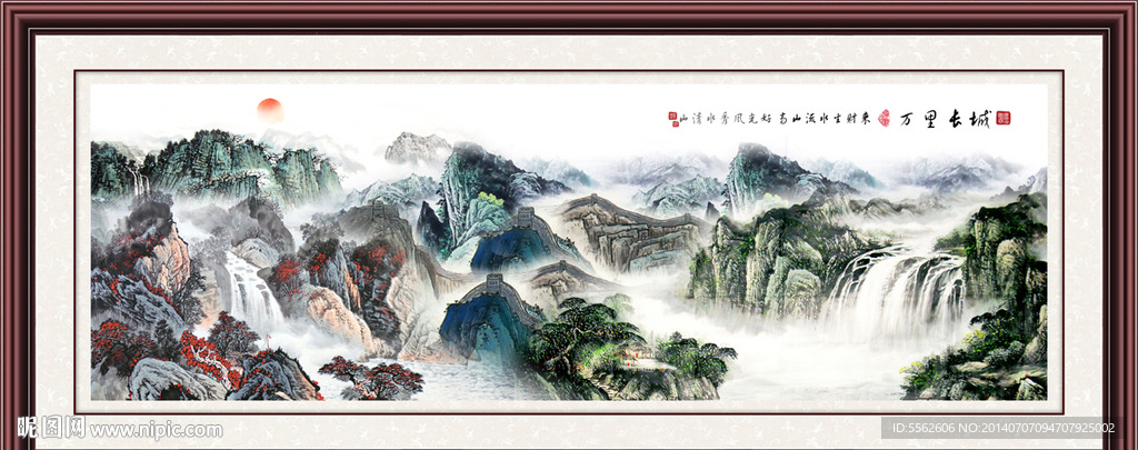 长城