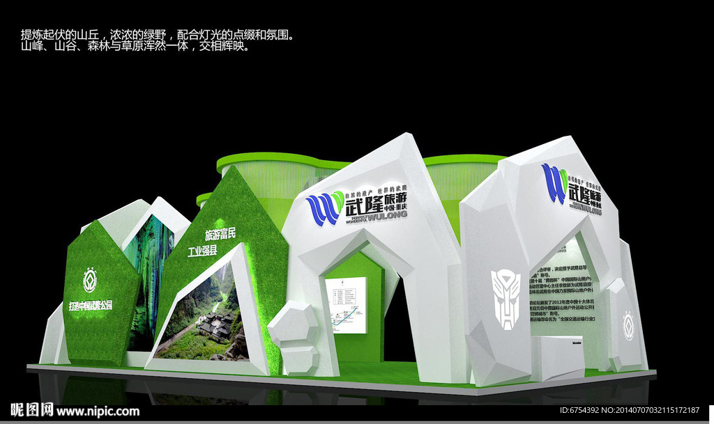 成就招商旅游展