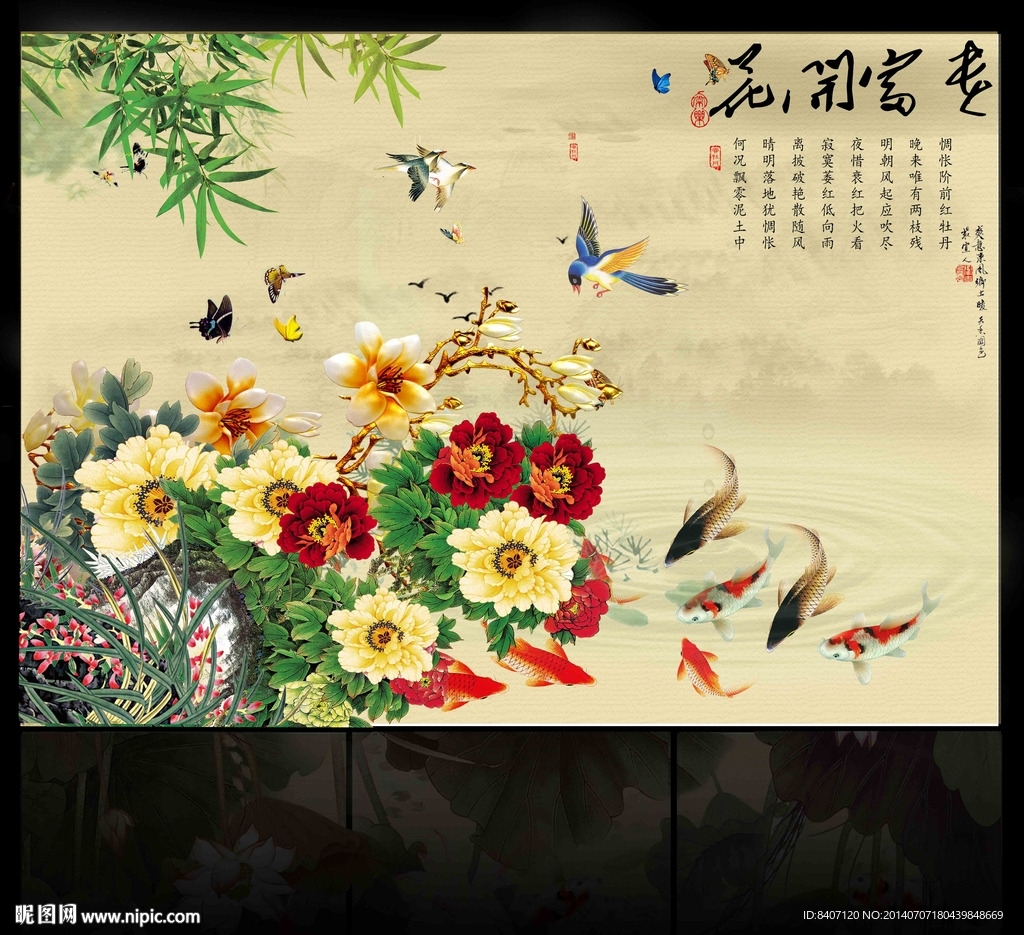 花开富贵
