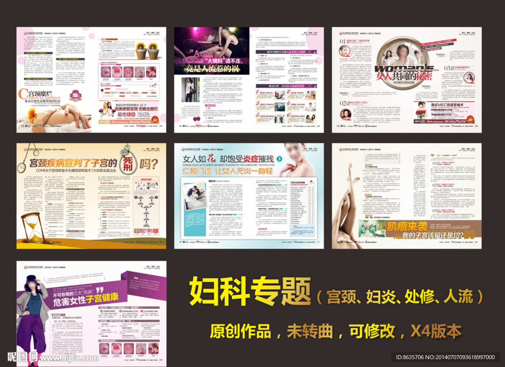 妇科杂志
