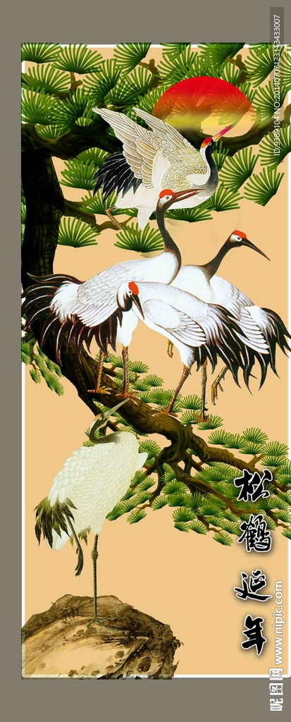 松鹤延年