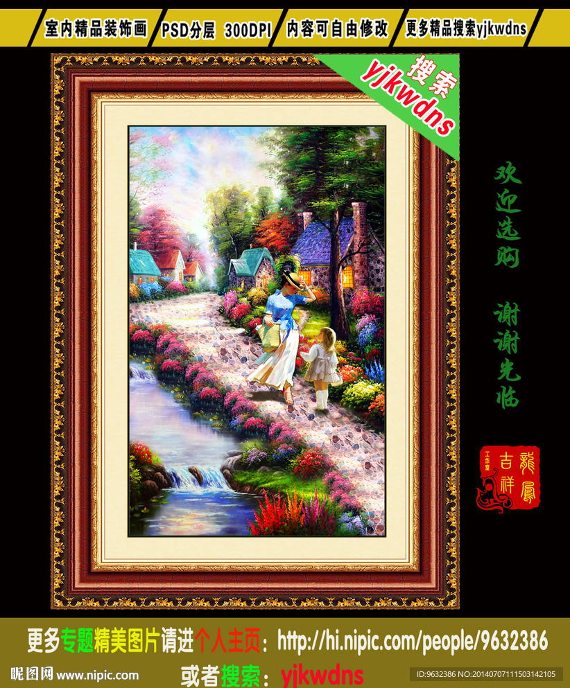 田园油画