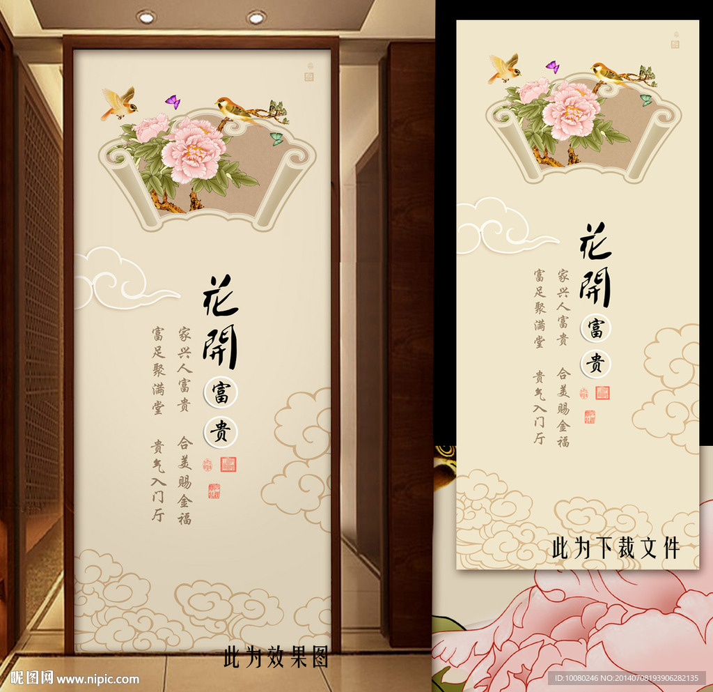 花开富贵玄关门