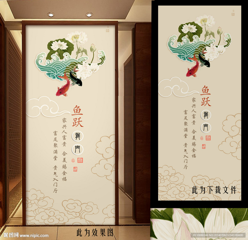 鱼跃龙门 和和美美