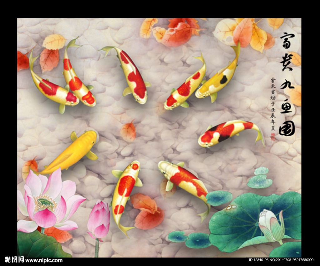 九鱼图