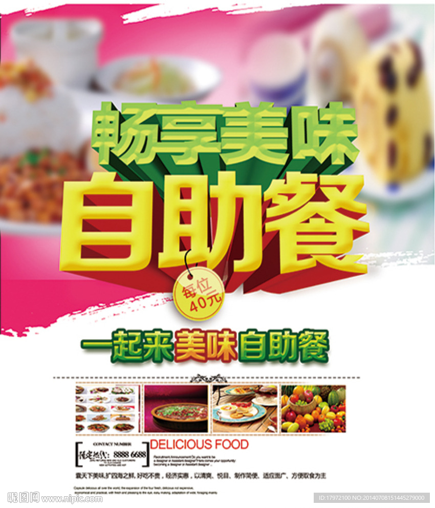 自助餐