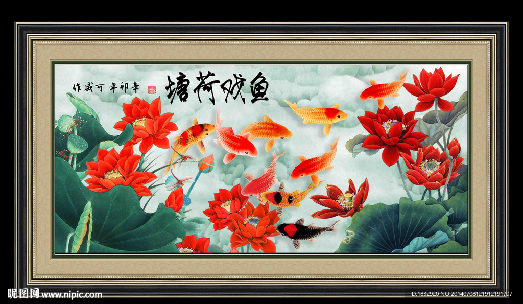 富贵有鱼