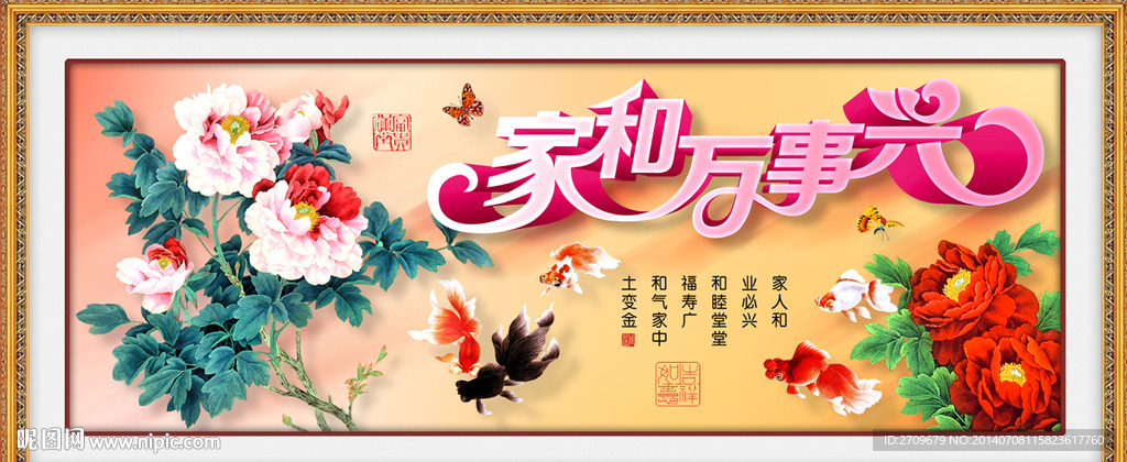 家和万事兴 鱼福图