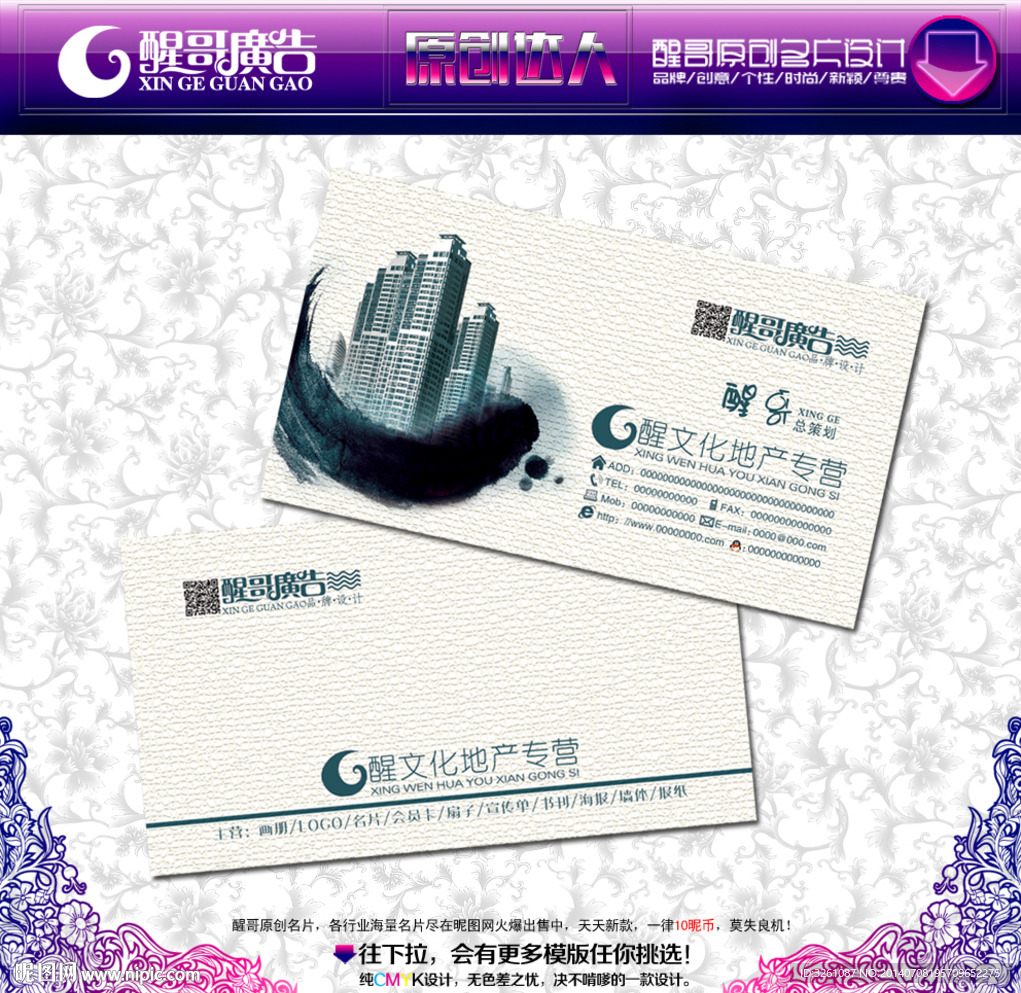 房地产名片