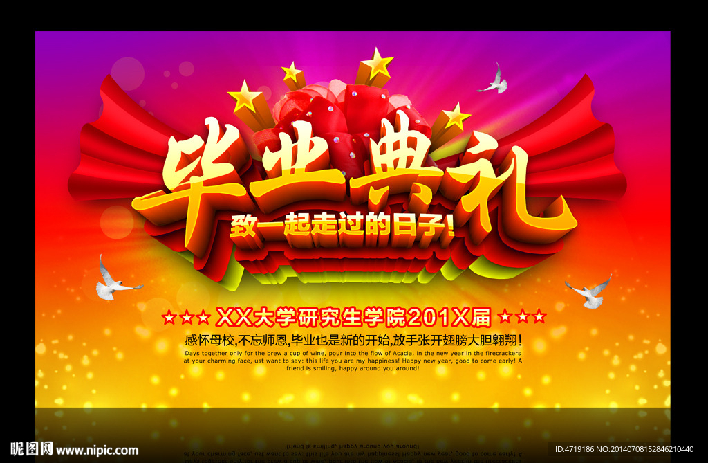 毕业典礼
