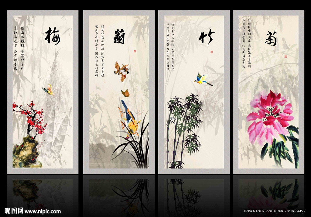 梅兰竹菊