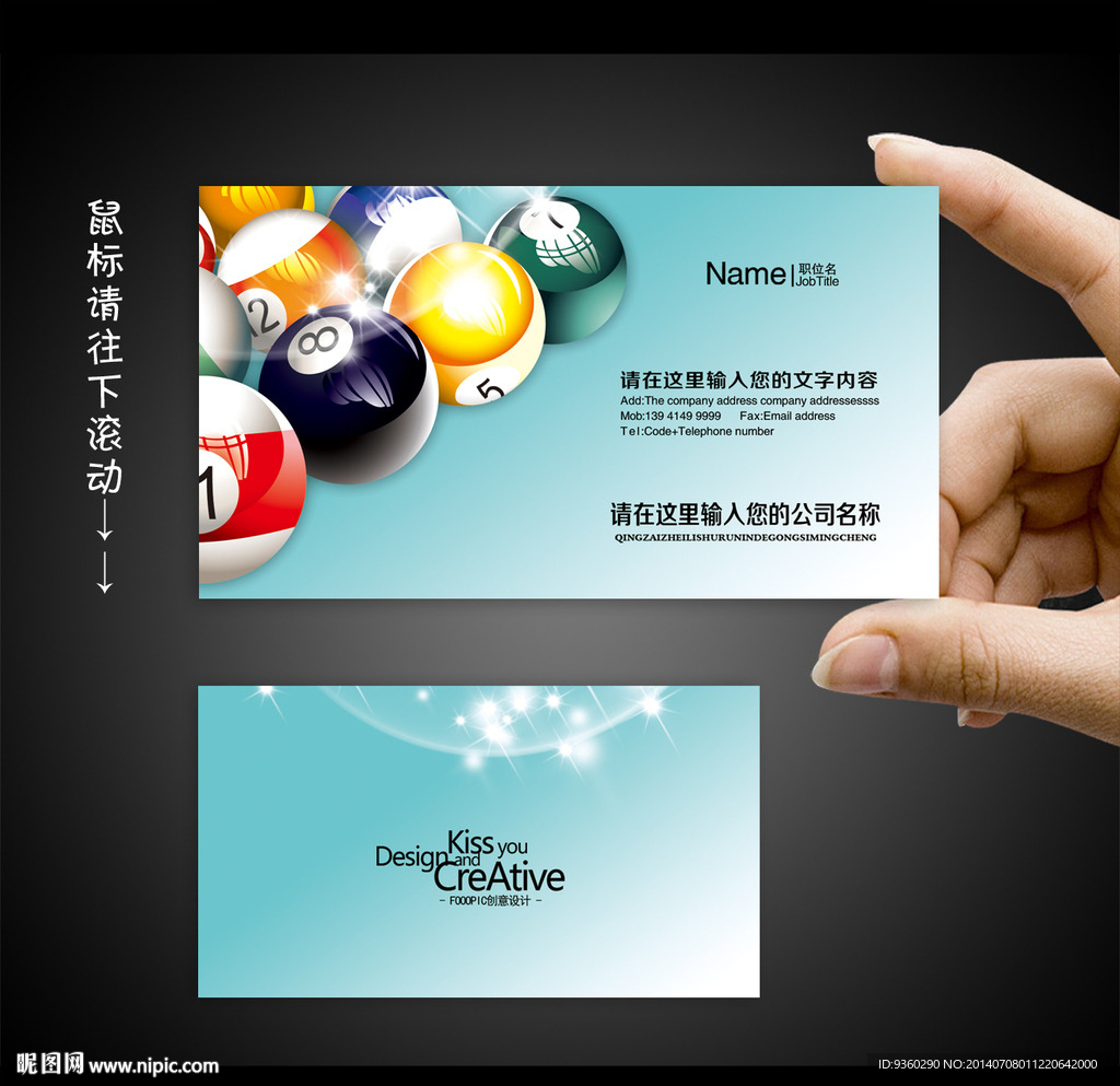 台球名片