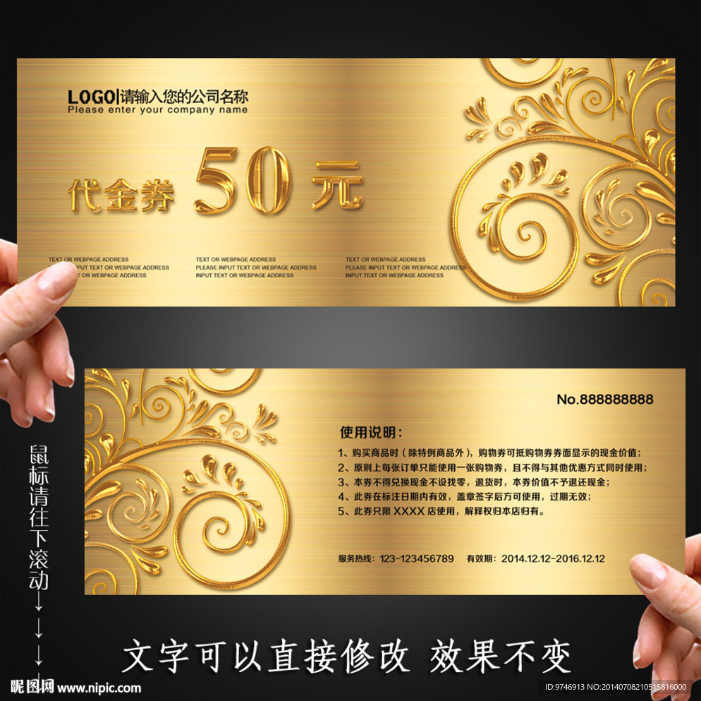 美发代金券